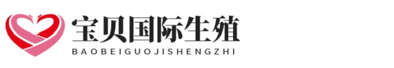 厦门供卵助孕网点代怀助孕网